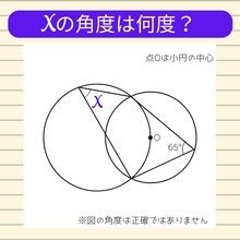 【角度当てクイズ Vol.1198】xの角度は何度？