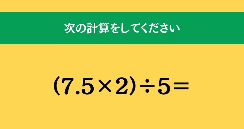 大人ならわかる？ 小学校の「算数」問題＜Vol.640＞