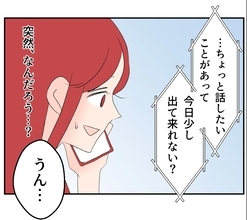 【漫画】もう一人の親友から突如呼び出しが…何だろう？【傷つけたいモラハラ夫 Vol.71】