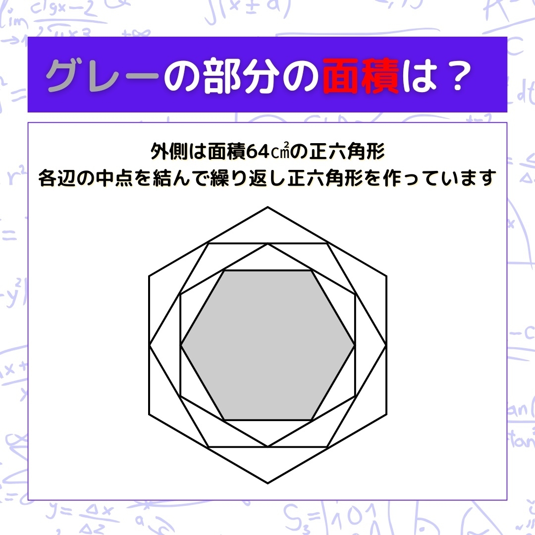 【図形問題】グレーの部分の面積を求めよ！＜Vol.1412＞
