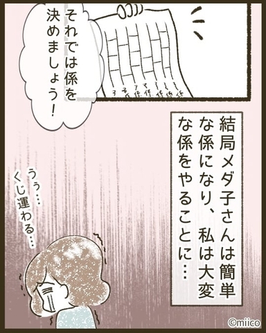 【漫画】欠席したママ友は楽な役、私は厄介な役に任命【とにかく目立ちたいママ友が怖い Vol.16】の画像