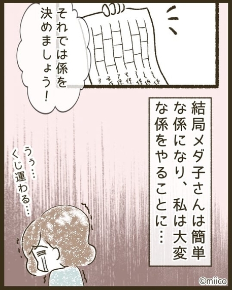 【漫画】欠席したママ友は楽な役、私は厄介な役に任命【とにかく目立ちたいママ友が怖い Vol.16】