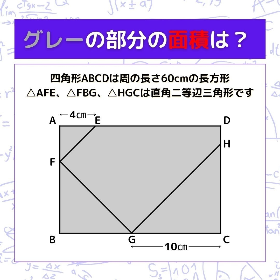 【図形問題】グレーの部分の面積を求めよ！＜Vol.1482＞