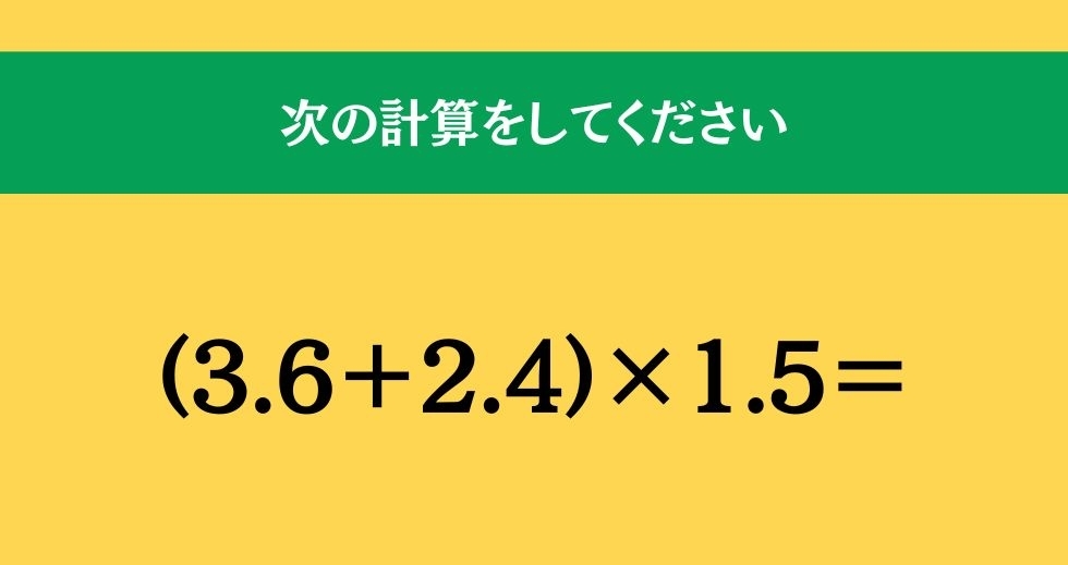 大人ならわかる？ 小学校の「算数」問題＜Vol.1252＞