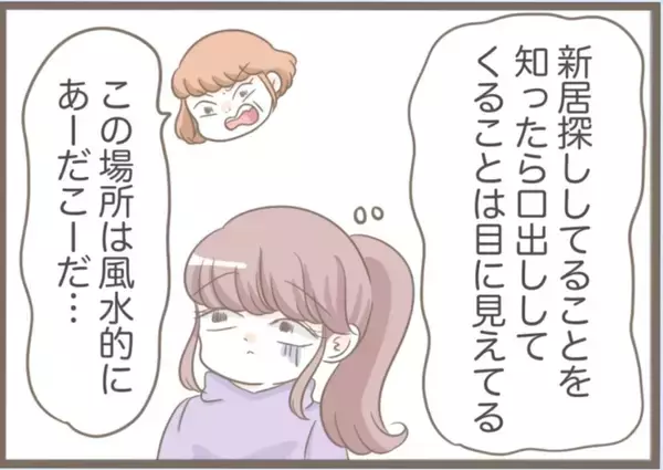 「【漫画】今度は風水に詳しい「道しるべさん」にドハマり【前科持ちの義母と同居 Vol.31】」の画像
