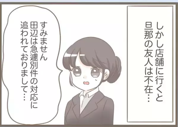 「【漫画】今度は風水に詳しい「道しるべさん」にドハマり【前科持ちの義母と同居 Vol.31】」の画像