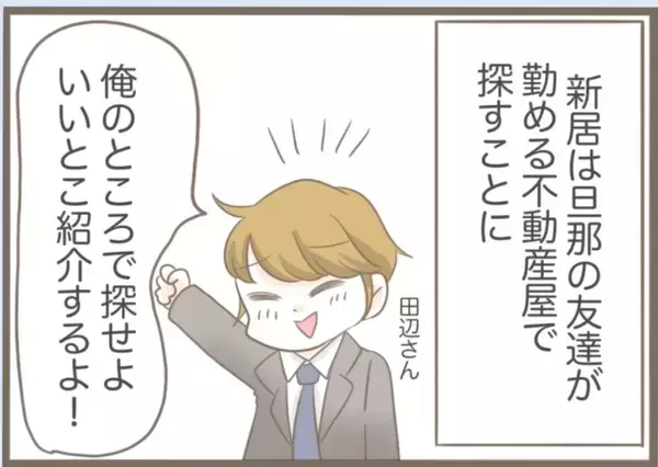 「【漫画】今度は風水に詳しい「道しるべさん」にドハマり【前科持ちの義母と同居 Vol.31】」の画像