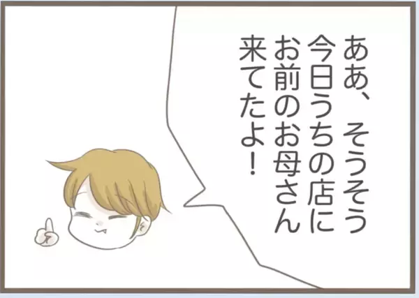 「【漫画】今度は風水に詳しい「道しるべさん」にドハマり【前科持ちの義母と同居 Vol.31】」の画像