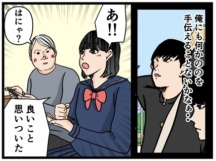 【漫画】これだ！ 彼氏に手伝ってもらえることを思い付く【母の再婚はヤバイモンスター Vol.63】