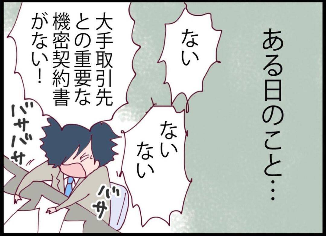 【漫画】夫は同僚を大ピンチから救って感謝されていた【突然、夫が消えた Vol.38】