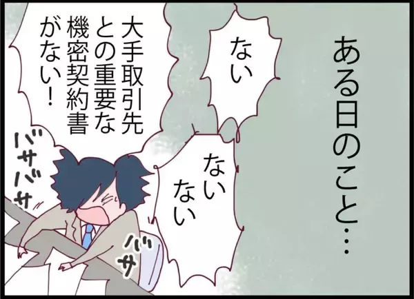 「【漫画】夫は同僚を大ピンチから救って感謝されていた【突然、夫が消えた Vol.38】」の画像