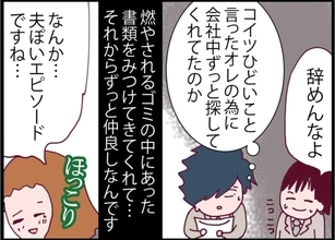 【漫画】夫は同僚を大ピンチから救って感謝されていた【突然、夫が消えた Vol.38】