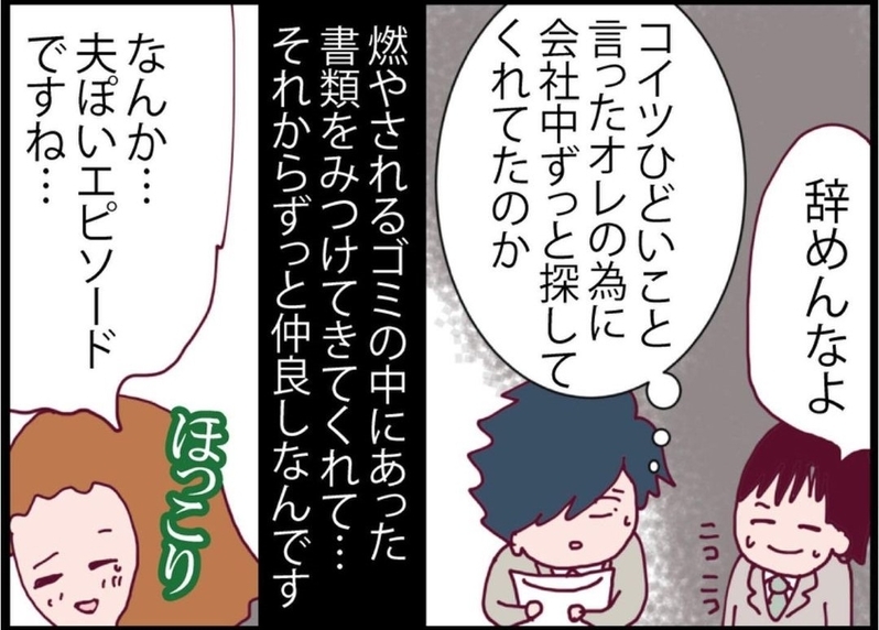 【漫画】夫は同僚を大ピンチから救って感謝されていた【突然、夫が消えた Vol.38】