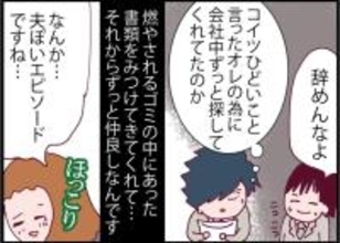 【漫画】夫は同僚を大ピンチから救って感謝されていた【突然、夫が消えた Vol.38】