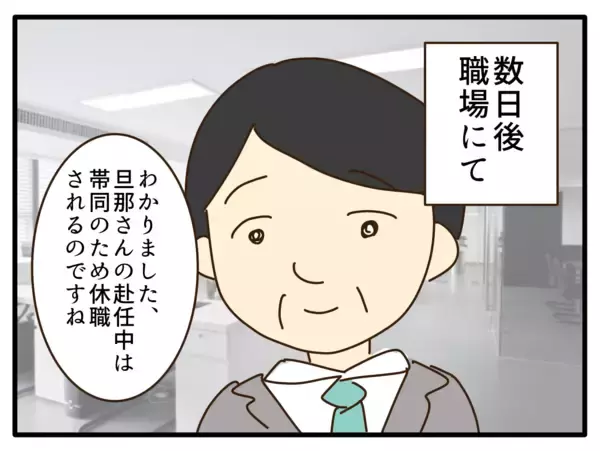 「【漫画】私は休職し、一家でドイツに住むことを決意【子どもの金髪何が悪いの？ Vol.29】」の画像