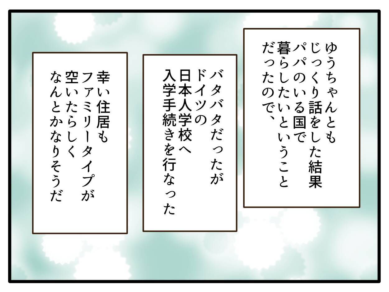 【漫画】私は休職し、一家でドイツに住むことを決意【子どもの金髪何が悪いの？ Vol.29】