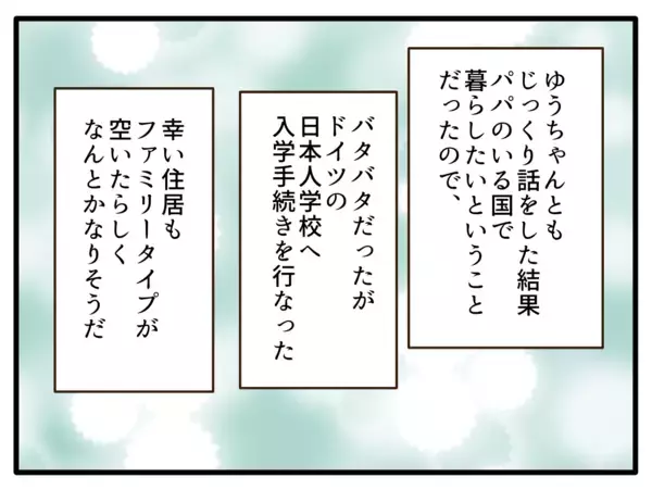 「【漫画】私は休職し、一家でドイツに住むことを決意【子どもの金髪何が悪いの？ Vol.29】」の画像