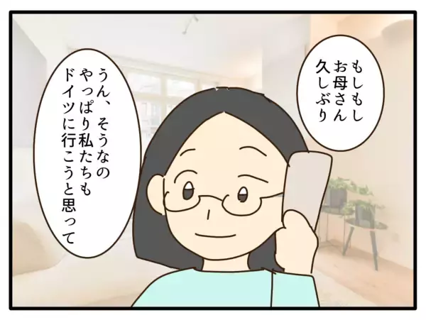 「【漫画】私は休職し、一家でドイツに住むことを決意【子どもの金髪何が悪いの？ Vol.29】」の画像