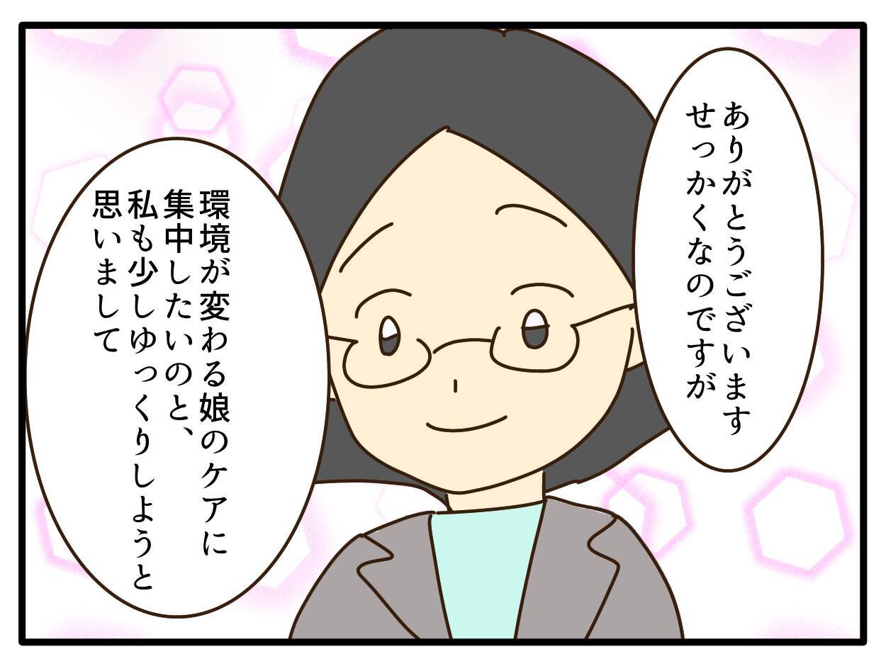 【漫画】私は休職し、一家でドイツに住むことを決意【子どもの金髪何が悪いの？ Vol.29】