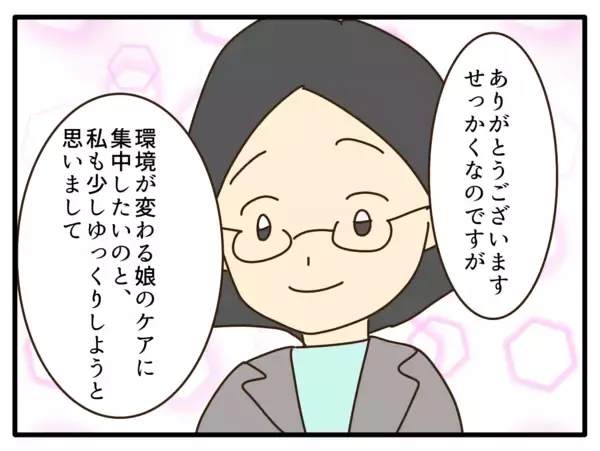 「【漫画】私は休職し、一家でドイツに住むことを決意【子どもの金髪何が悪いの？ Vol.29】」の画像
