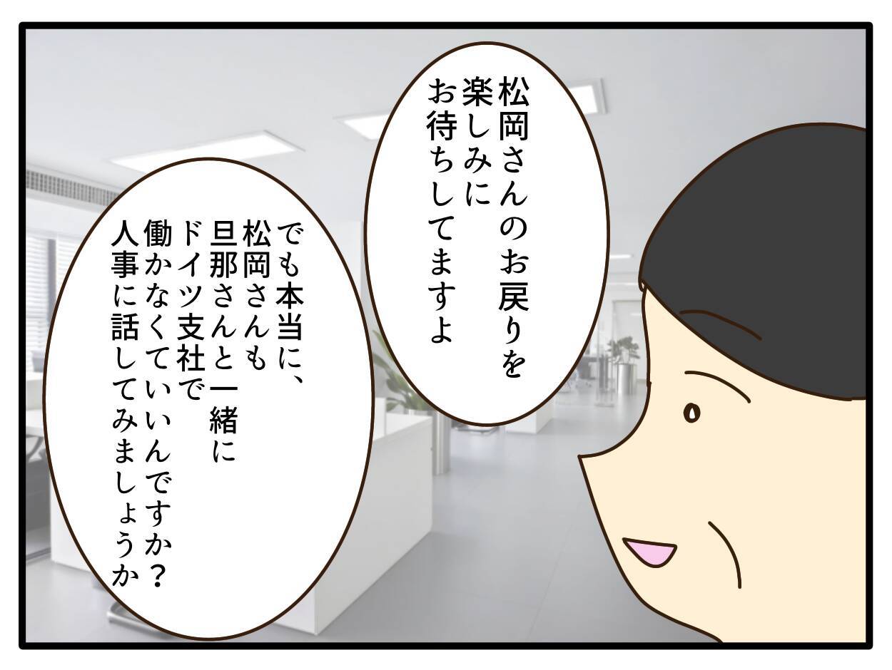 【漫画】私は休職し、一家でドイツに住むことを決意【子どもの金髪何が悪いの？ Vol.29】