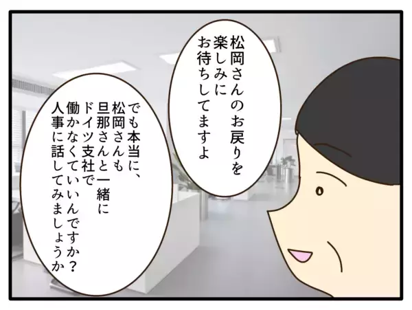「【漫画】私は休職し、一家でドイツに住むことを決意【子どもの金髪何が悪いの？ Vol.29】」の画像