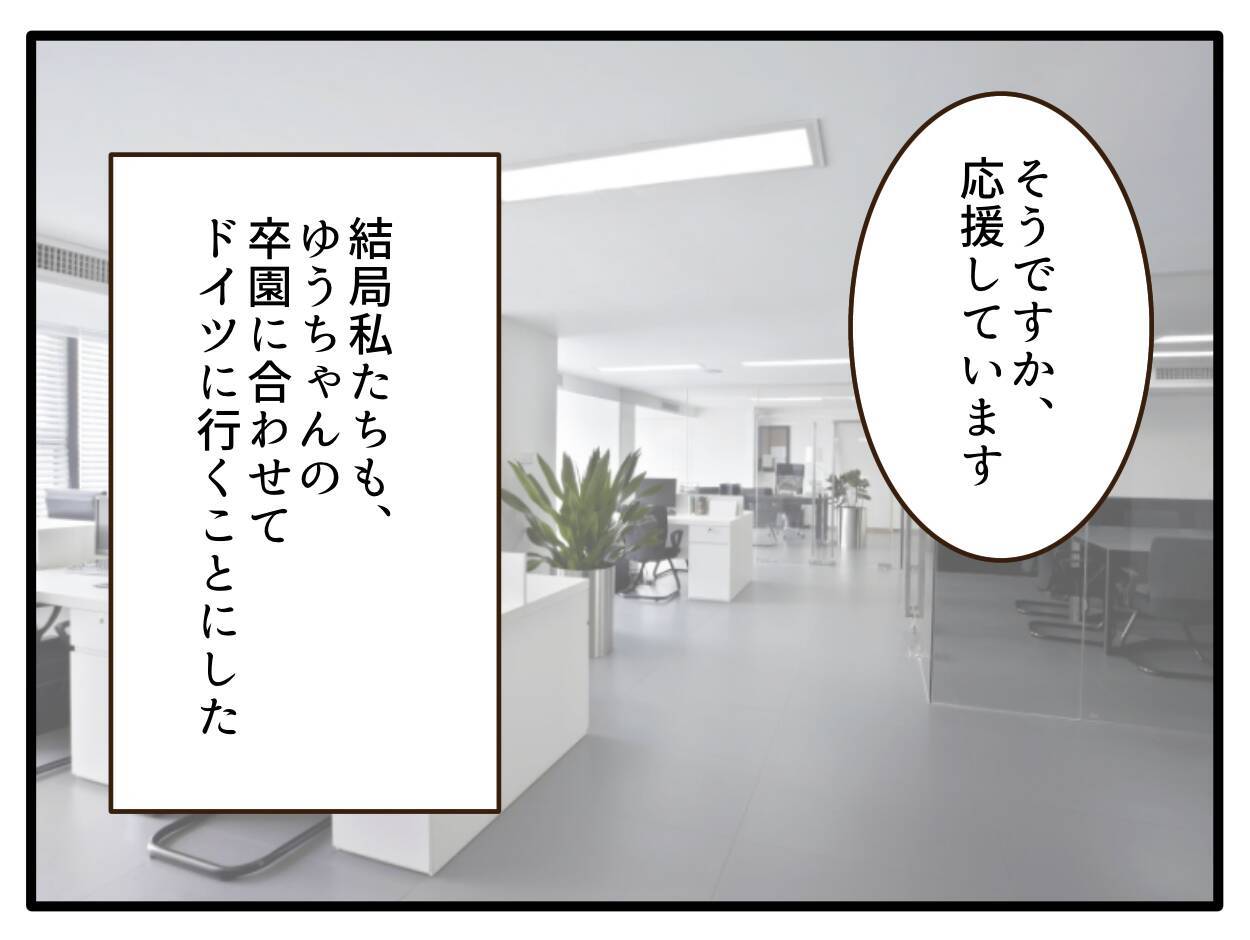 【漫画】私は休職し、一家でドイツに住むことを決意【子どもの金髪何が悪いの？ Vol.29】