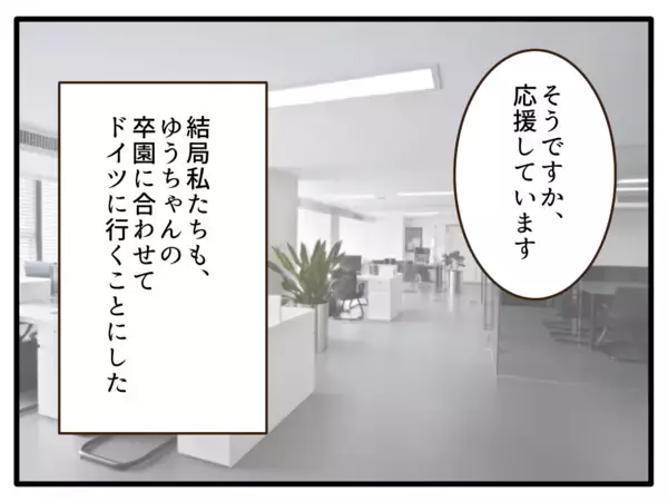 「【漫画】私は休職し、一家でドイツに住むことを決意【子どもの金髪何が悪いの？ Vol.29】」の画像