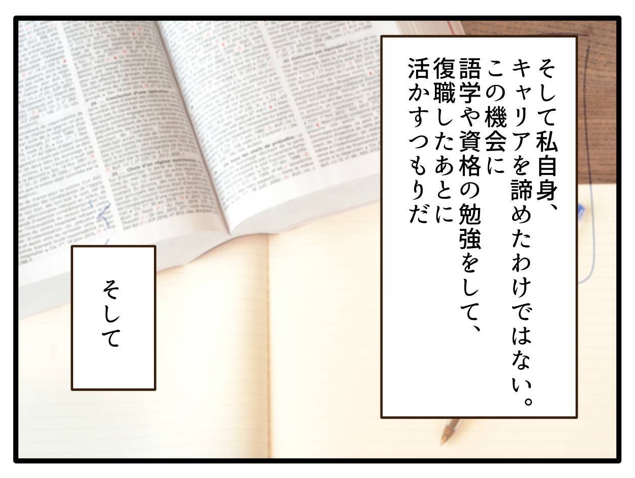 【漫画】私は休職し、一家でドイツに住むことを決意【子どもの金髪何が悪いの？ Vol.29】
