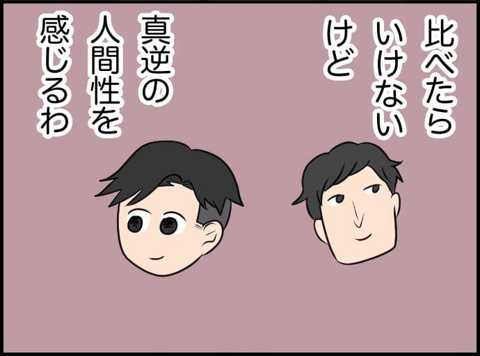 【漫画】出会って数秒なのに褒めの嵐…夫と真逆の人間性を感じてしまう【価値観離婚 Vol.16】