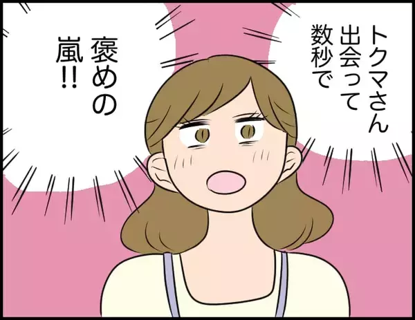 「【漫画】出会って数秒なのに褒めの嵐…夫と真逆の人間性を感じてしまう【価値観離婚 Vol.16】」の画像