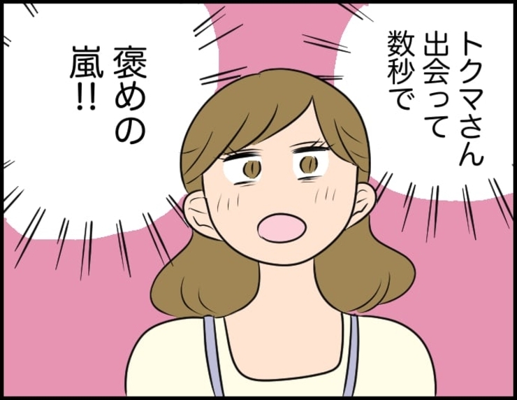 【漫画】出会って数秒なのに褒めの嵐…夫と真逆の人間性を感じてしまう【価値観離婚 Vol.16】