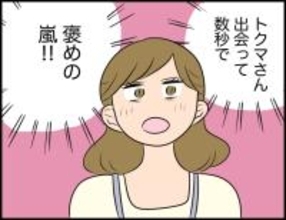 【漫画】出会って数秒なのに褒めの嵐…夫と真逆の人間性を感じてしまう【価値観離婚 Vol.16】