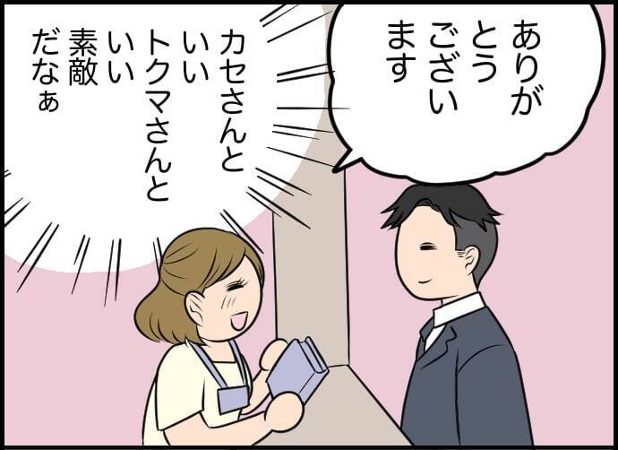 【漫画】出会って数秒なのに褒めの嵐…夫と真逆の人間性を感じてしまう【価値観離婚 Vol.16】