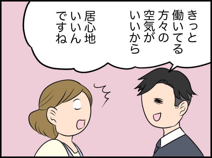 【漫画】出会って数秒なのに褒めの嵐…夫と真逆の人間性を感じてしまう【価値観離婚 Vol.16】