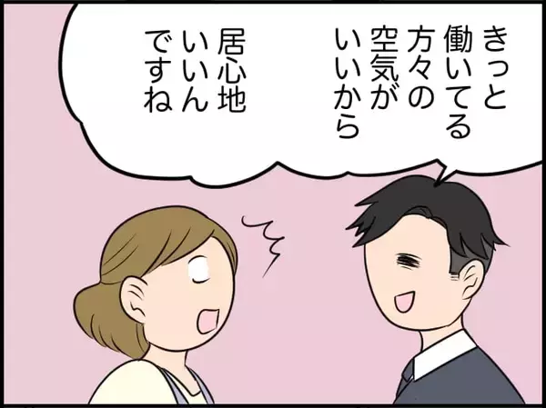 「【漫画】出会って数秒なのに褒めの嵐…夫と真逆の人間性を感じてしまう【価値観離婚 Vol.16】」の画像