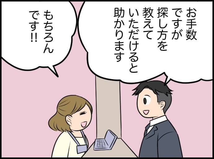 【漫画】出会って数秒なのに褒めの嵐…夫と真逆の人間性を感じてしまう【価値観離婚 Vol.16】