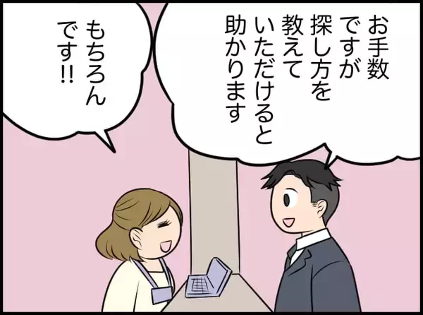 「【漫画】出会って数秒なのに褒めの嵐…夫と真逆の人間性を感じてしまう【価値観離婚 Vol.16】」の画像