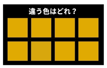 【色彩テスト】あなたの色彩感覚レベルは？＜Vol.1461＞