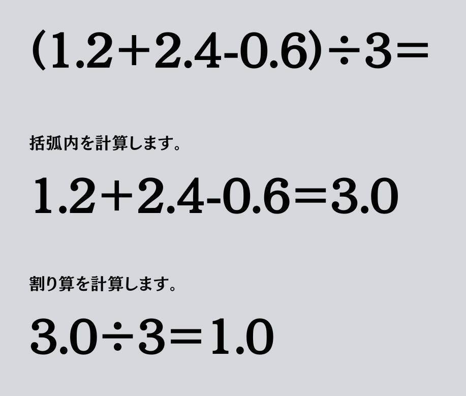 大人ならわかる？ 小学校の「算数」問題＜Vol.1540＞