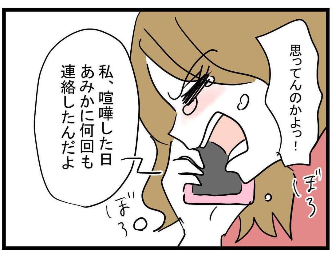 【漫画】正直いい気味だ…でも心の奥で親友の人生を心配していた【親友の彼ピは年収5億円 Vol.44】