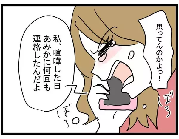 「【漫画】正直いい気味だ…でも心の奥で親友の人生を心配していた【親友の彼ピは年収5億円 Vol.44】」の画像