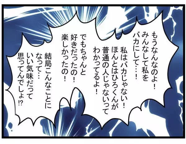 「【漫画】正直いい気味だ…でも心の奥で親友の人生を心配していた【親友の彼ピは年収5億円 Vol.44】」の画像