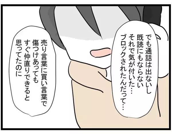 「【漫画】正直いい気味だ…でも心の奥で親友の人生を心配していた【親友の彼ピは年収5億円 Vol.44】」の画像