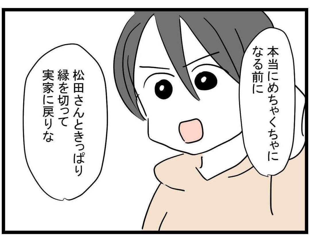 【漫画】正直いい気味だ…でも心の奥で親友の人生を心配していた【親友の彼ピは年収5億円 Vol.44】