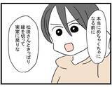 「【漫画】正直いい気味だ…でも心の奥で親友の人生を心配していた【親友の彼ピは年収5億円 Vol.44】」の画像8
