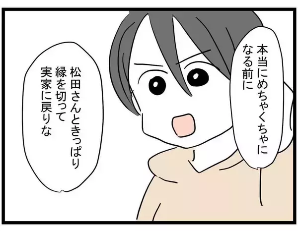 「【漫画】正直いい気味だ…でも心の奥で親友の人生を心配していた【親友の彼ピは年収5億円 Vol.44】」の画像