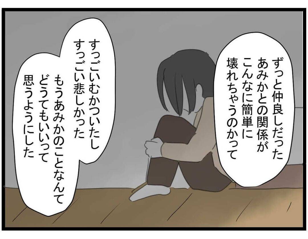 【漫画】正直いい気味だ…でも心の奥で親友の人生を心配していた【親友の彼ピは年収5億円 Vol.44】