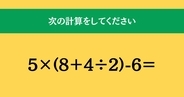 大人ならわかる？ 小学校の「算数」問題＜Vol.1684＞