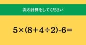 大人ならわかる？ 小学校の「算数」問題＜Vol.1684＞